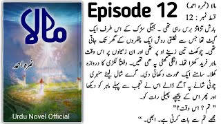 Mala Novel by Nimra Ahmed - Episode 12 - Romantic Urdu Novel - mala novel episode 12