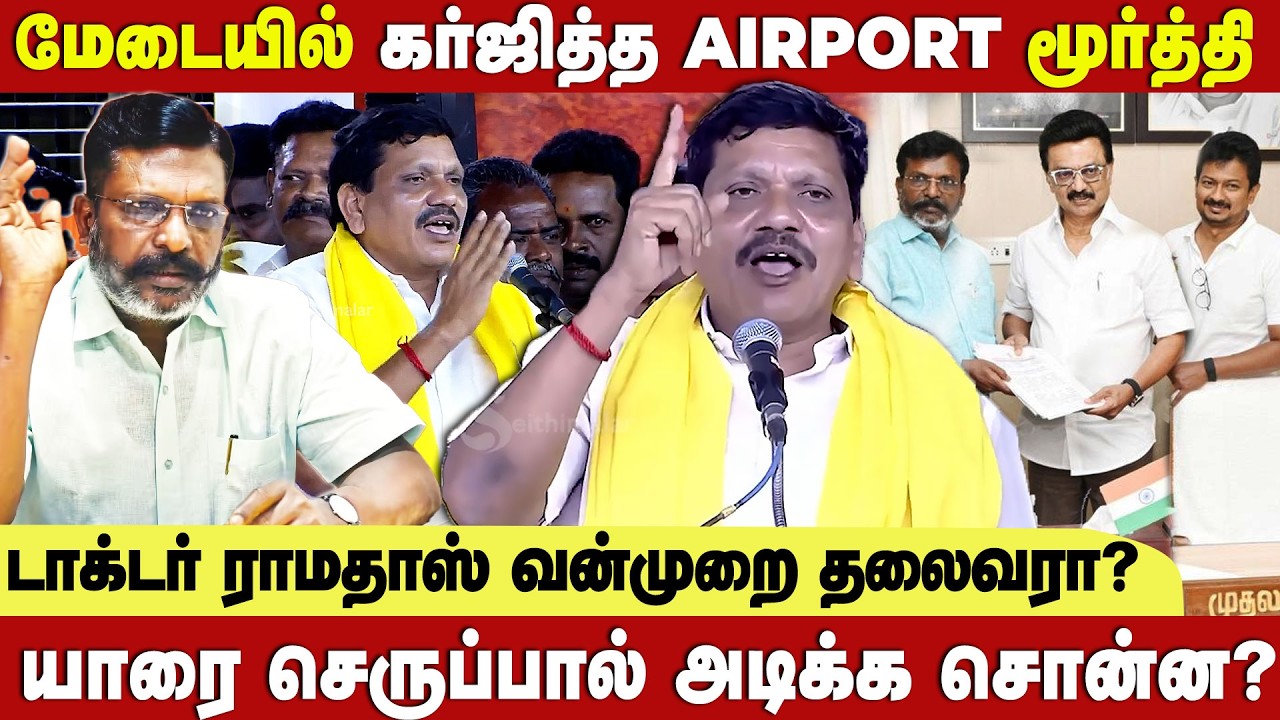 திராவிட கட்சிகள் தான் எல்லாத்துக்கும் காரணம்..மேடையில் கர்ஜித்த Airport Moorthy | Seithimalar Voice