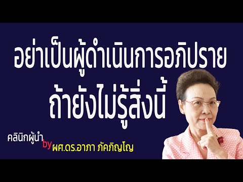 วีดีโอ: วิธีเตรียมตัวสำหรับการอภิปราย