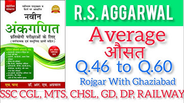 Average (औसत ) RS Aggarwal | Class - 4 | Easy solution | Vijay रथ Classes