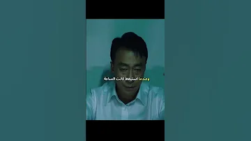 حياته اتقلبت جحيم بسبب أنه صدفه شاف جريمه قتل 