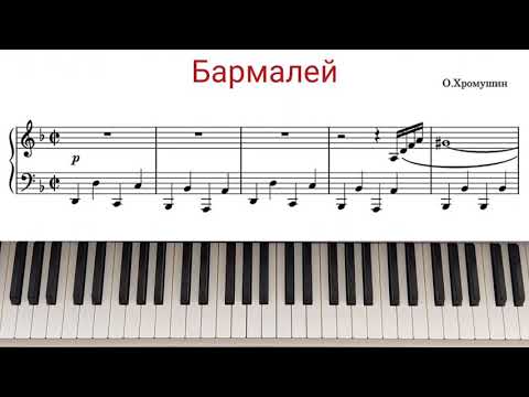 Бармалей О.Хромушин Children`s Pieces For Piano