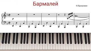 Бармалей (Детские пьесы для фортепиано) О.Хромушин / Children`s pieces for piano [sheet music]