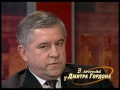 Анатолий Кинах. "В гостях у Дмитрия Гордона" (2005)