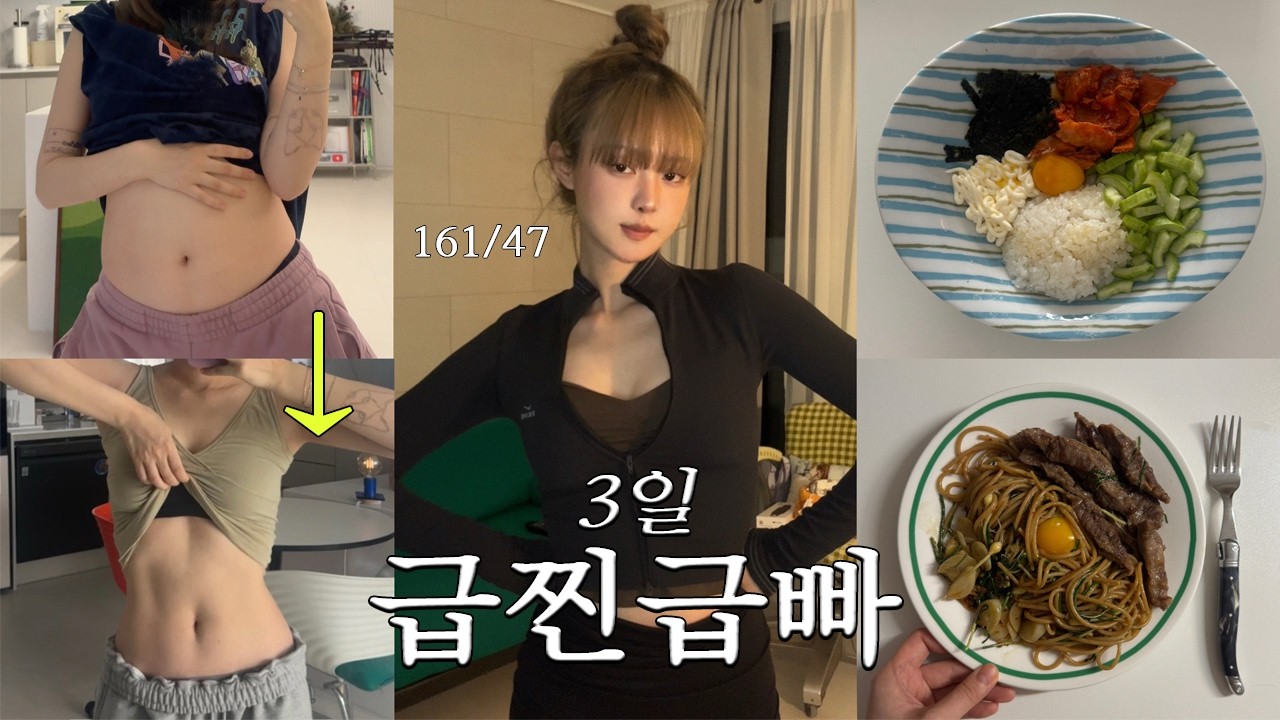 -7kg유지어터의 살 빠지는 찐 현실 루틴 ✩ 보통에서 복근.. 식단 / 운동 / 붓기 / 습관