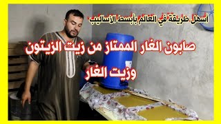 صابون الغار من زيت الغار وزيت الزيتون.