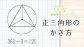 正三角形の書き方 コンパス 定規 How To Draw A Regular Triangle With Compass Youtube 正三角形の書き方 コンパス 定規 How To Draw A Regular Triangle With Compass Youtube