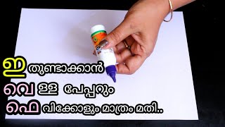 വെറും വെള്ളപേപ്പറും ഫെവിക്കോളും മതി ചുവർ അലങ്കരിക്കാൻ|Easy Wall Decor Using White Paper