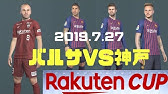 ウイイレ19 J2リーグ インポートデータ 神データ 紹介動画 Youtube