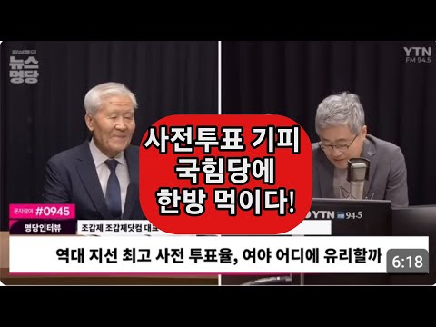 사전투표율 높은 건 국힘당이 지고 들어간다는 뜻!
