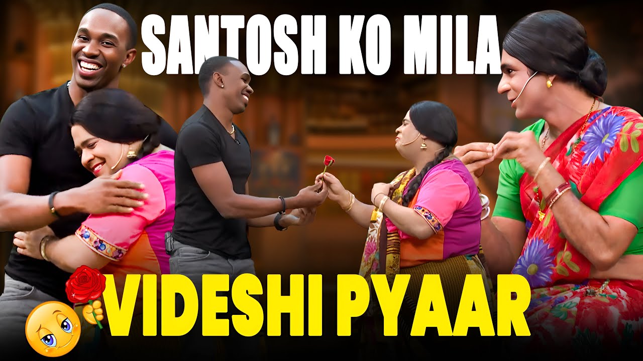 Santosh Ka Proposal, DJ Bravo Ka Bravo Moment 😂| Best Of Kapil Sharma Show | Comedy