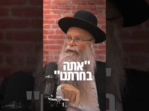 הקפות במחנה ההשמדה - אתה בחרתנו