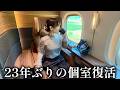 【本日デビュー】東海道新幹線の新個室「スプリームクラスキャビン」に初日乗車！