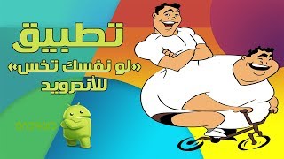 شرح تحميل تطبيق 