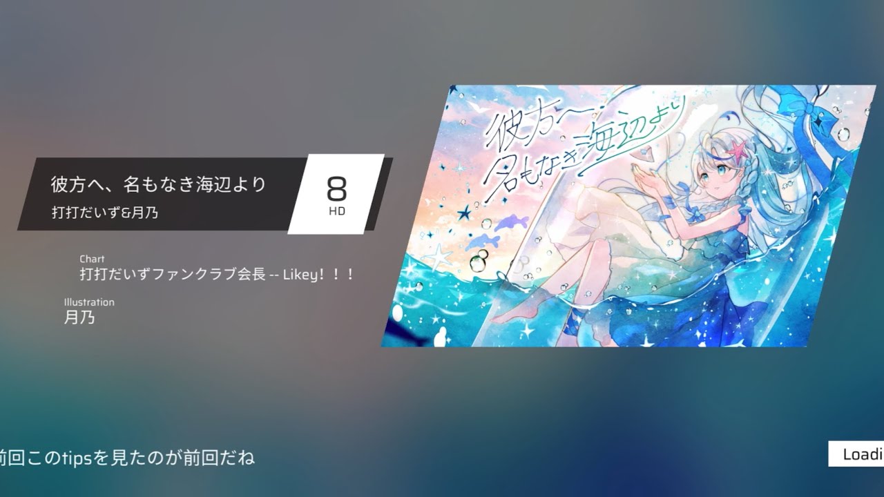 【Phigros】彼方へ、名もなき海辺より [HD 8] 【ALL PERFECT】