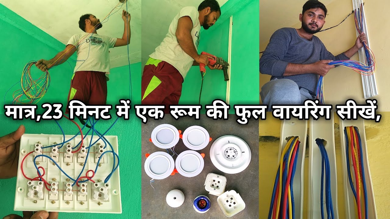 1 room complete house wiring||house wiring kaise kare simple trick||underground house wiring
