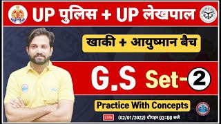 UP Police GS | UP Police GK Questions with Concept | Lekhpal GS Practice Set #2 | GS by Naveen Sir