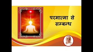 Online Yog Bhatti | Paramatma se sambandh | Rajyogini Dadi Gulzarji  21.02.21