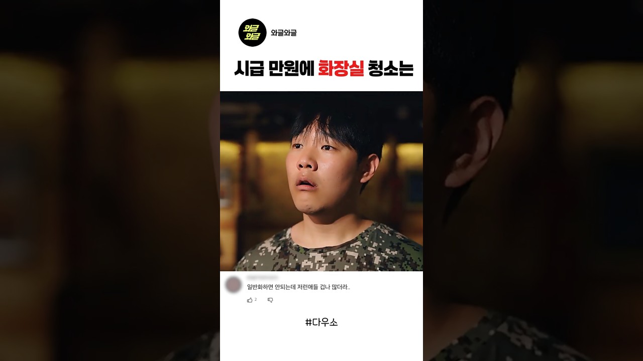 시급 만원에 화장실 청소는 #스케치코미디 #숏드라마 #유머 #재미