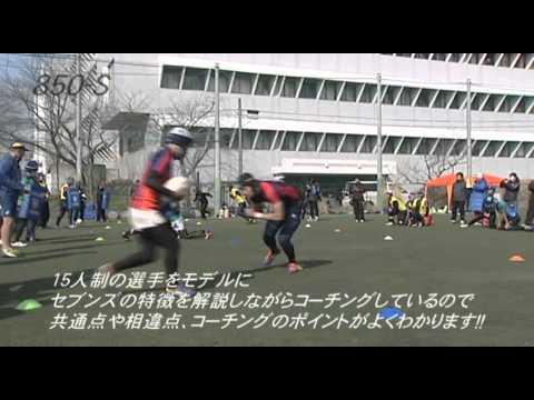 オーストラリア“セブンズ”コーチングセミナー 2014 - YouTube