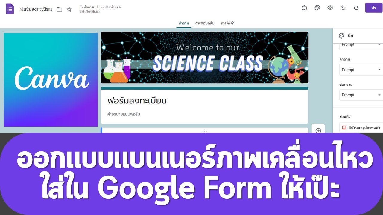 Google Form การทำแบนเบอร์ฟอร์มให้สวยงามด้วยภาพ Animation