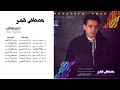 مصطفى قمر هو أنت تتنسي مصطفى قمر هو أنت تتنسي