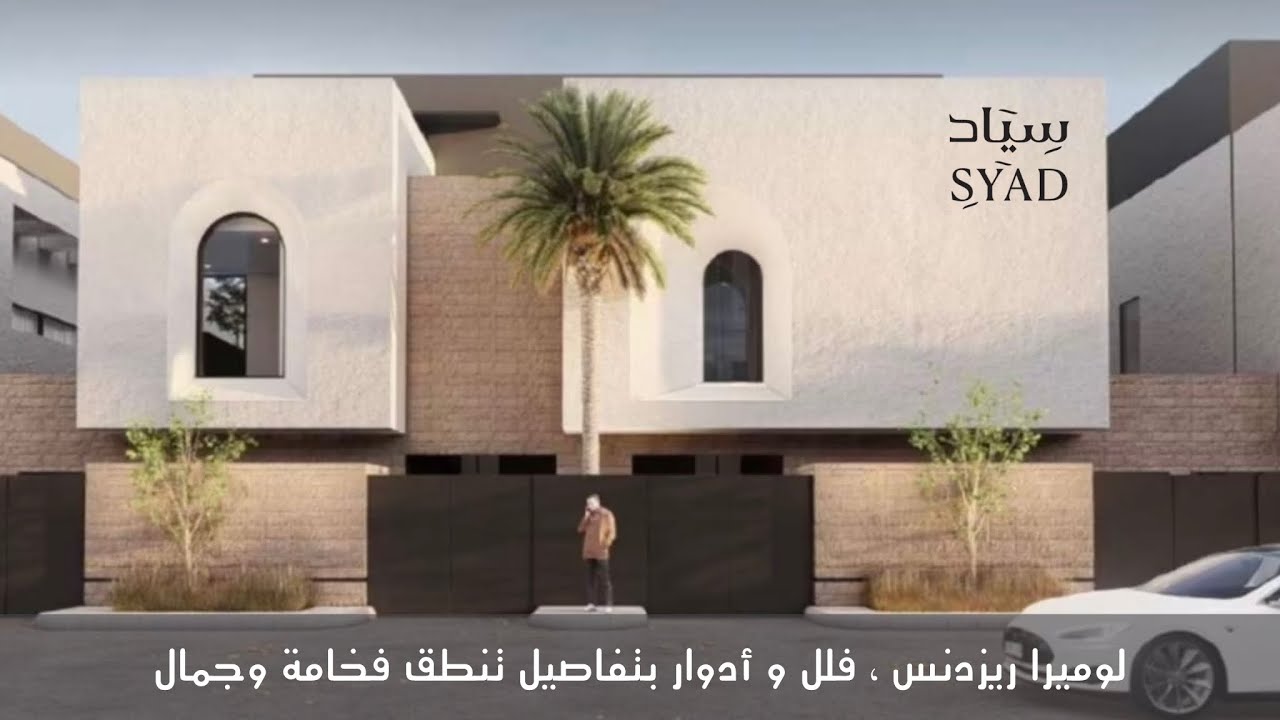 تغطية نماذج العرض من مشروع لوميرا ريزدنس ، فلل وأدوار بتفاصيل تبهرك