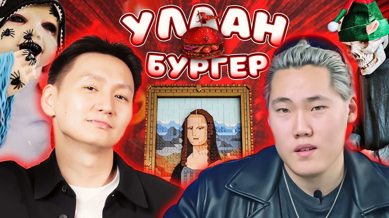 Red Burger -н шохоорхдог охин, INTROVERT???  Өдрийн хоолыг найздаа