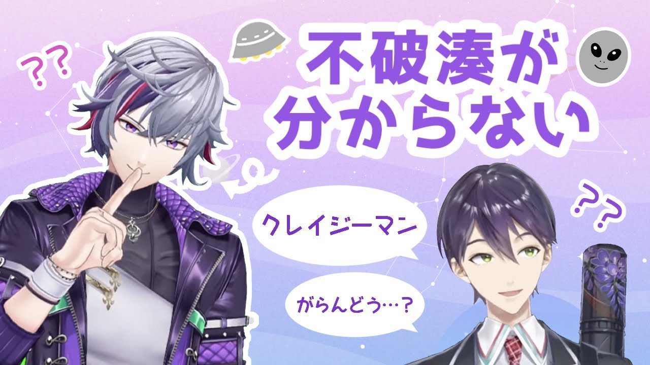 【理解不能】不破湊が分からない剣持刀也まとめ【剣持刀也/不破湊/ふわもち/にじさんじ/切り抜き】