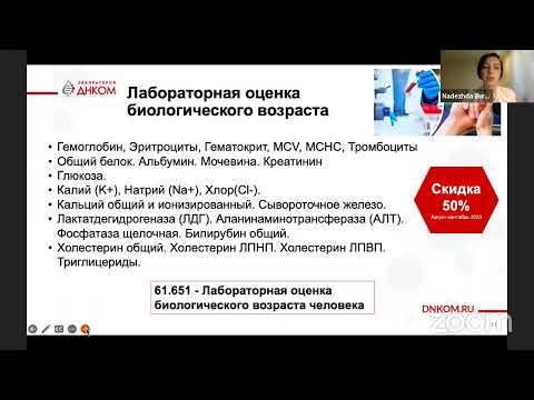 Биологический возраст человека. Как его определение позволит Вам жить дольше?