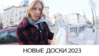 Новые доски для скейтборда 2023г