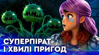 Морські пригоди суперпірата — Серія 69