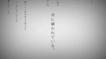命に嫌われている 歌ってみた ふうはや 命に嫌われている 歌ってみた ふうはや
