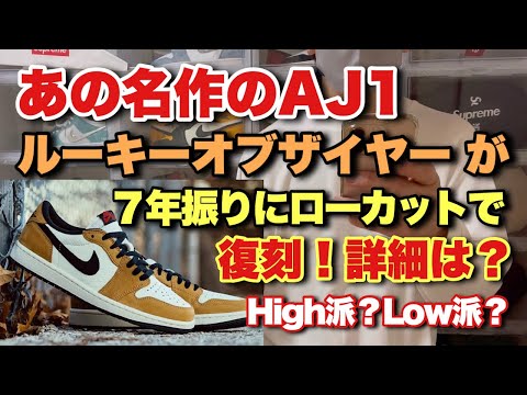 Sneakers] The classic Air Jordan 1 Rookie of the Year is back in