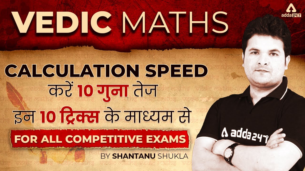 Vedic Maths Tricks for Fast Calculation | 10 Vedic Maths Tricks by Shantanu Shukla | All Exams