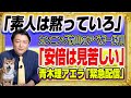 #1474 「黙っていろ」とカンニング竹山のアベガー批判。「安倍は見苦しい」と青木理のアエラ「緊急配信」｜みやわきチャンネル（仮）#1620Restart1420