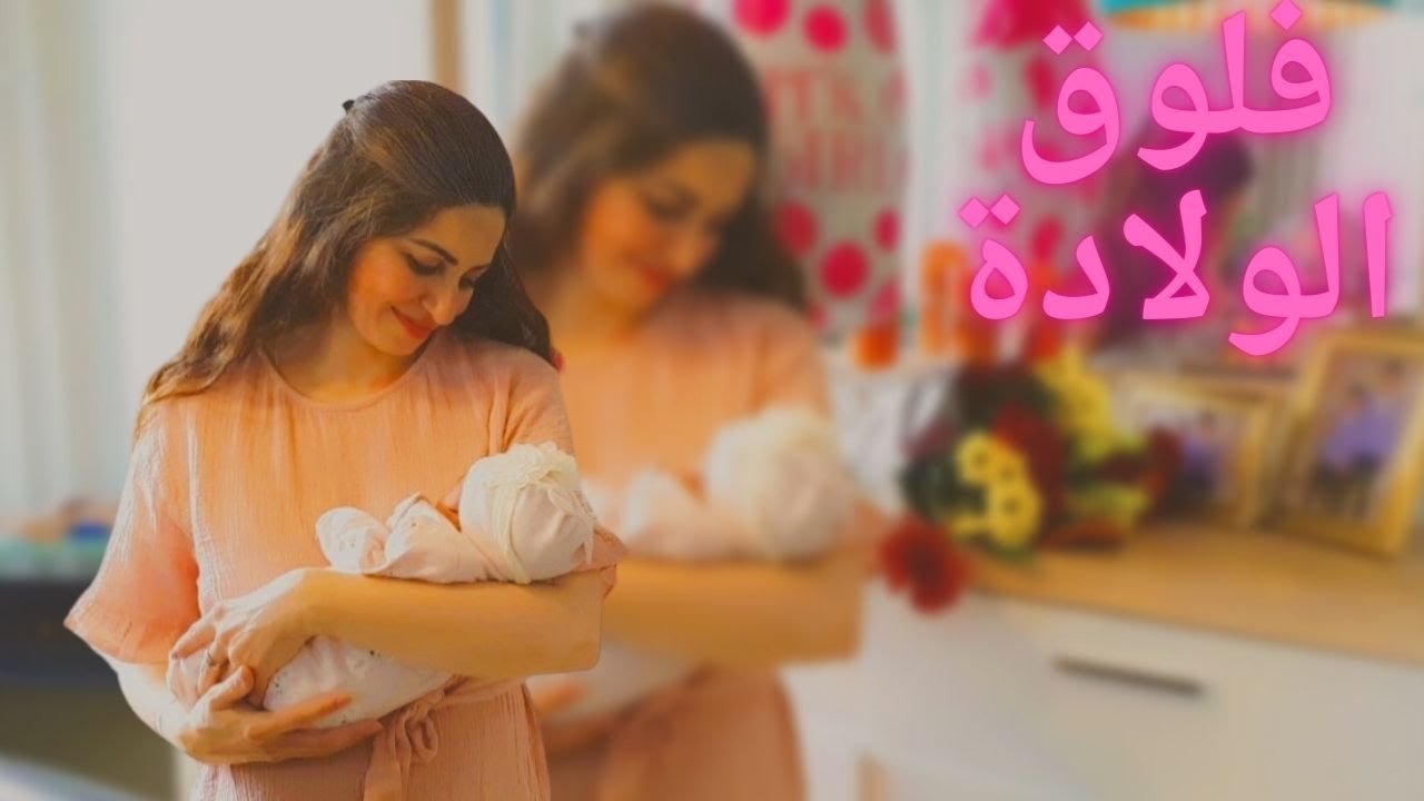 فلوق الولادة 🥰 ردة فعل الاولاد بالمولودة الجديدة 🤩 مؤثر جدا