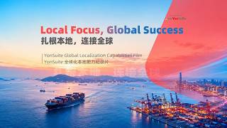 YonSuite | Local Focus. Global Success.#yonyou #yonsuite