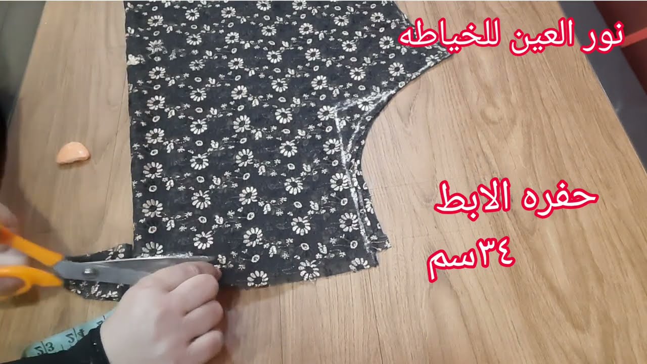 طريقه فصال  القماش عرض متر و١٠ سم طريقه  سهله جدا الجزء  الأول