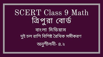 SCERT Class 9 Math || Chapter 4 || Exercise 4.2 || Tripura Board || Bengali Medium
