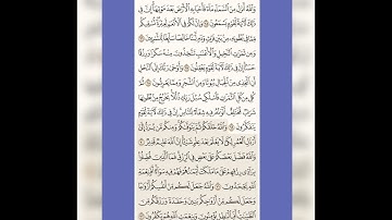تدبر ومتشابه سورة النحل من الآية ٦٥ إلي الآية ٧٤ لشيختنا الفاضلة حنان العراقي حفظها الله 🍒