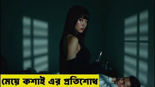 Download Lagu কোরিয়ান একশন মুভি ।। Miss Butcher MP3
