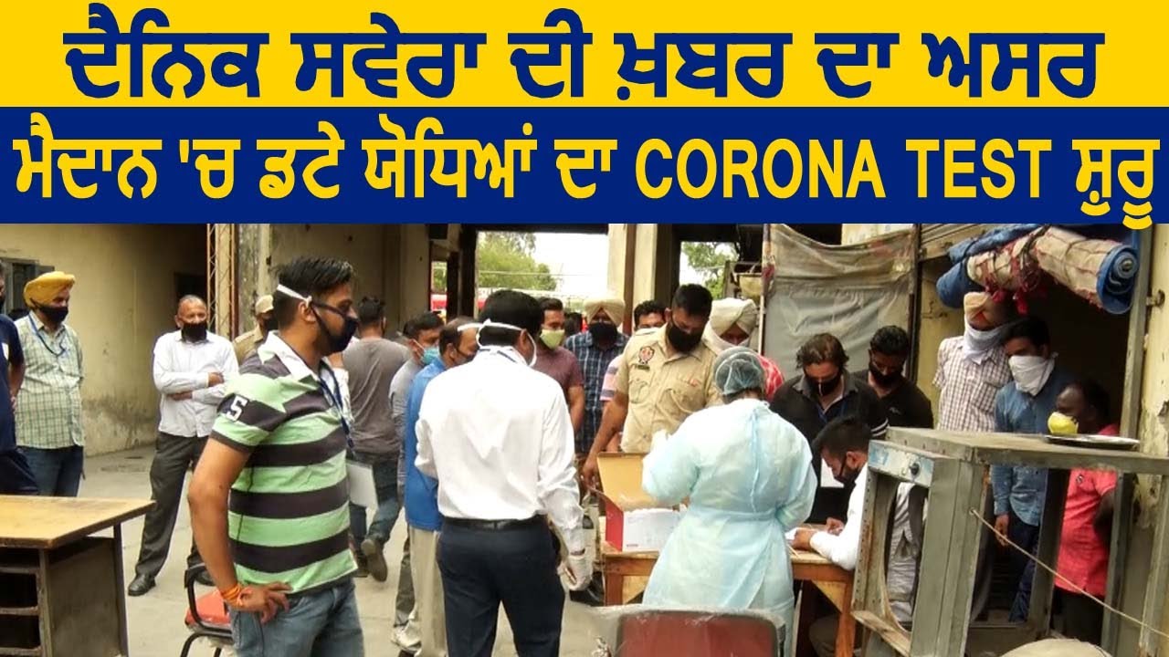 Dainik Savera की ख़बर का असर, Jalandhar में Fire Brigade और सफाई कर्मियों का Corona Test शुरू