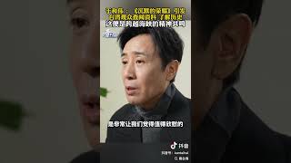 《沉默的荣耀》演员于和伟说的话感人肺腑