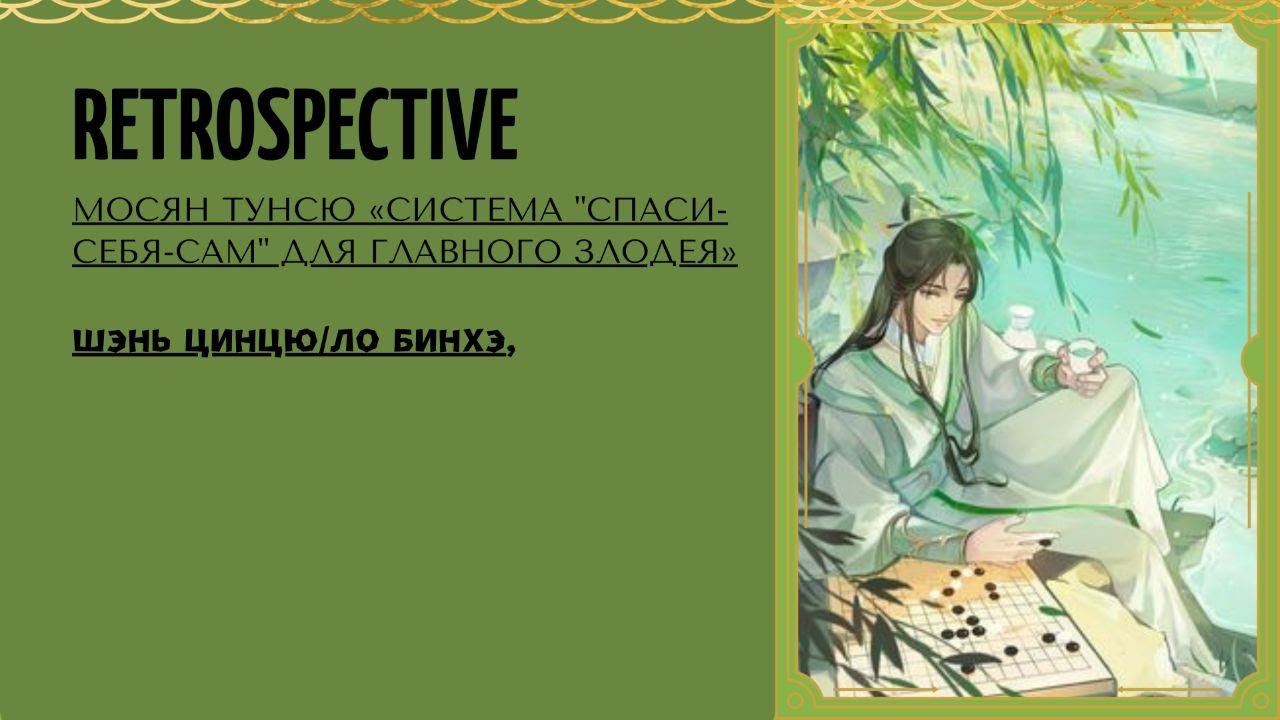 Озвучка фанфика ⁅ Retrospective ⁆