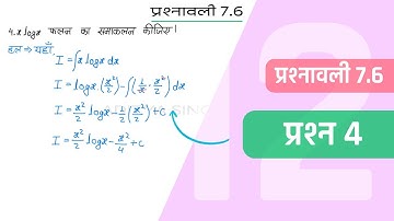 7.6 Maths Class 12 Question 4 | Class 12 Maths Prashnavali 7.6 Question 4 | Hindi Medium