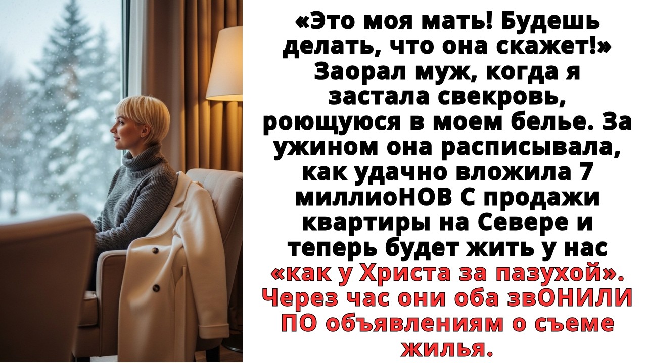 Свекровь вложила миллионы с продажи своей квартиры и собралась жить у нас «как у Христа за пазухой»