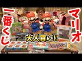 【大人買い】セブンのスーパマリオ一番くじ神引き!?【マリオ35周年】