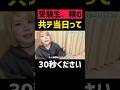 共通テスト当日ってさ… #shorts #英語 #英語学習 #英語の勉強 #TOElC #大学受験 #大学受験英語 #共通テスト #英会話 #メンタル #フリーランス #メンタルヘルス