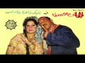 Laila Hassan -3alh Bay3en El 3anb / ليلي حسن - علي بياعين العنب